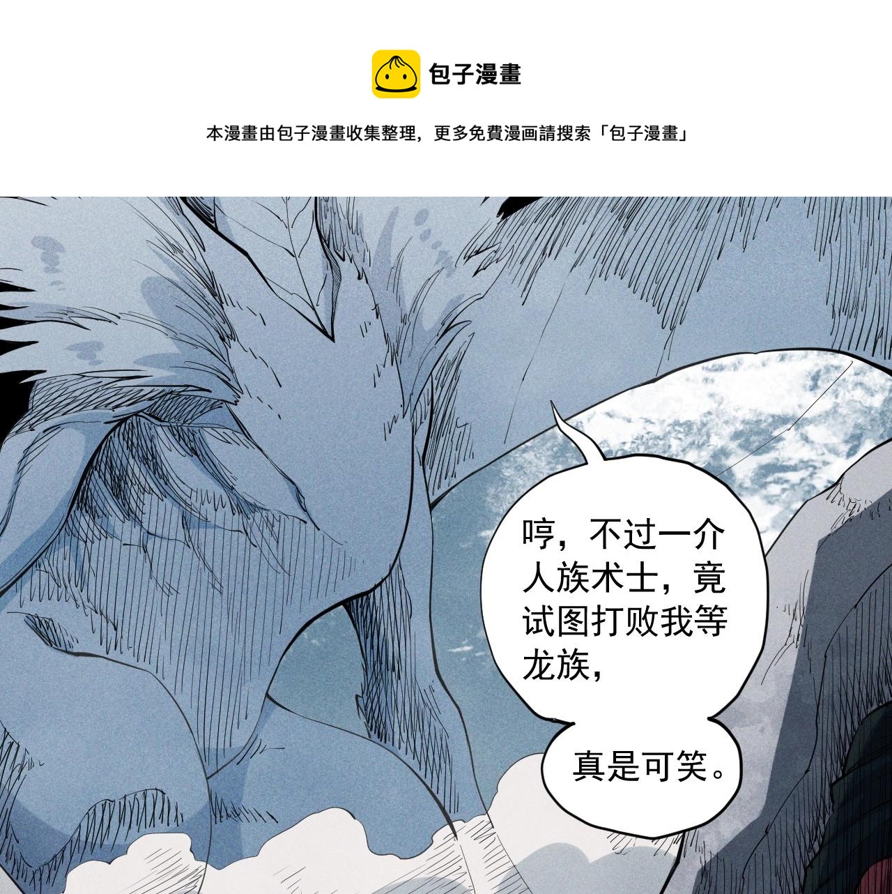 《愤怒的撒切尔》第36话 恶龙 第19页