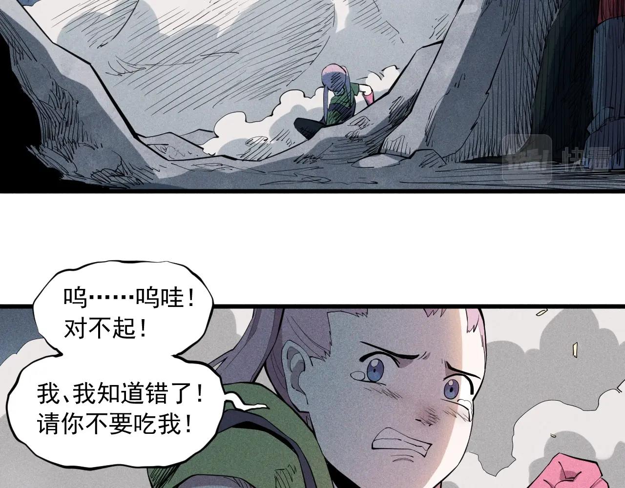 《愤怒的撒切尔》第36话 恶龙 第20页