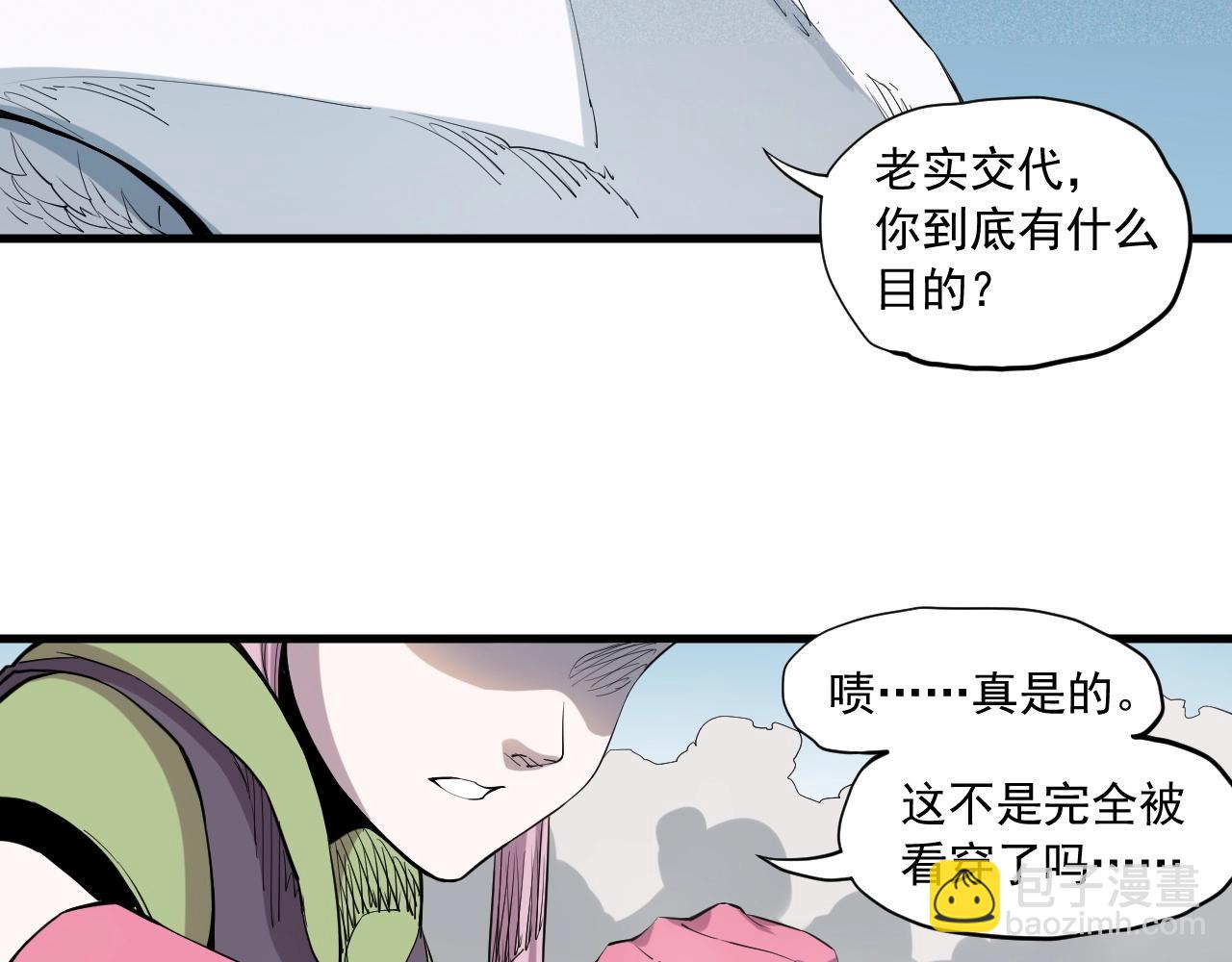 《愤怒的撒切尔》第36话 恶龙 第22页