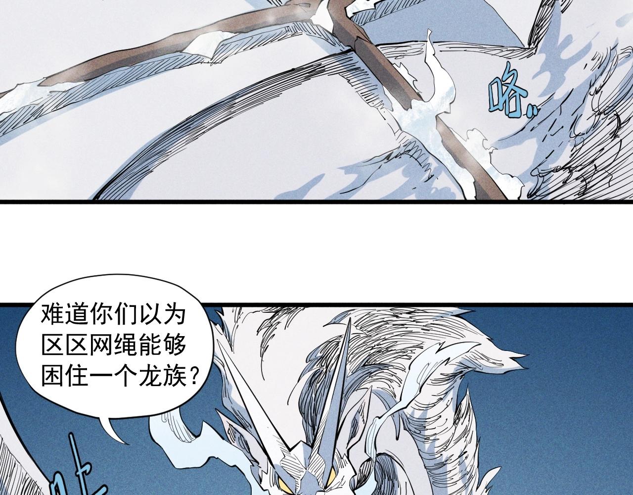 《愤怒的撒切尔》第36话 恶龙 第31页