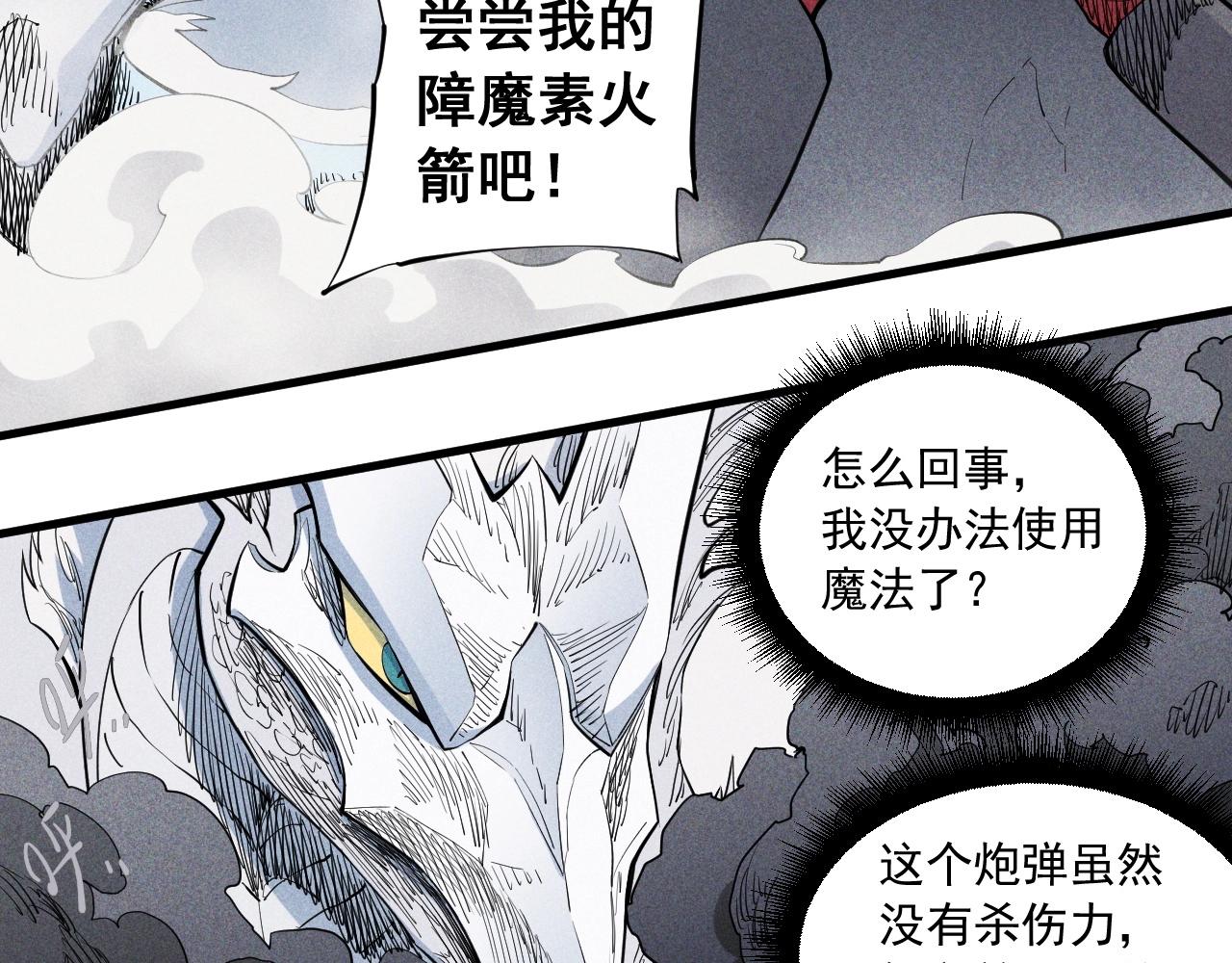 《愤怒的撒切尔》第36话 恶龙 第37页