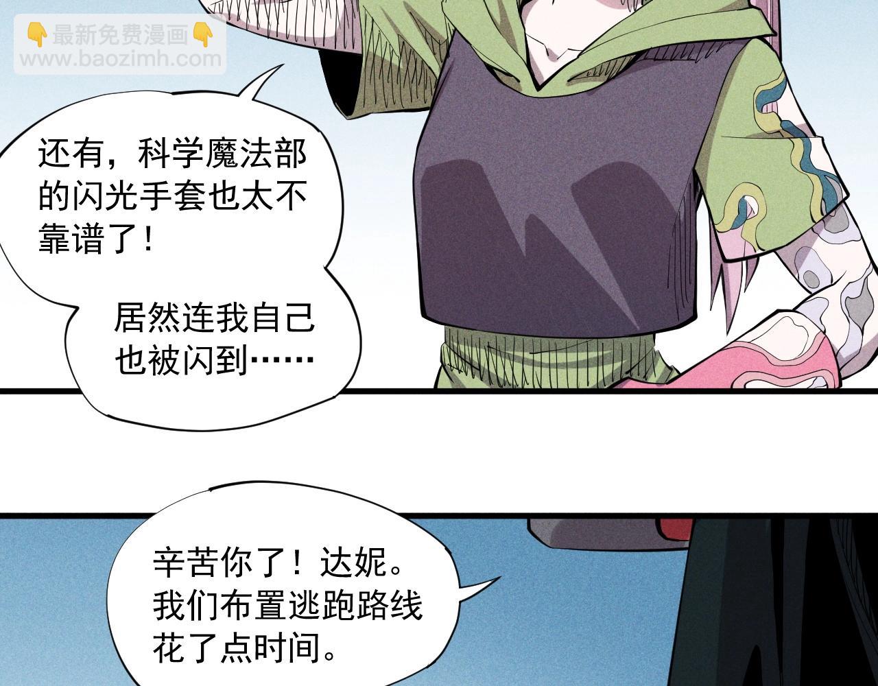 《愤怒的撒切尔》第36话 恶龙 第47页