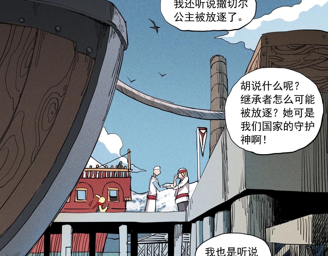 《愤怒的撒切尔》第36话 恶龙 第5页
