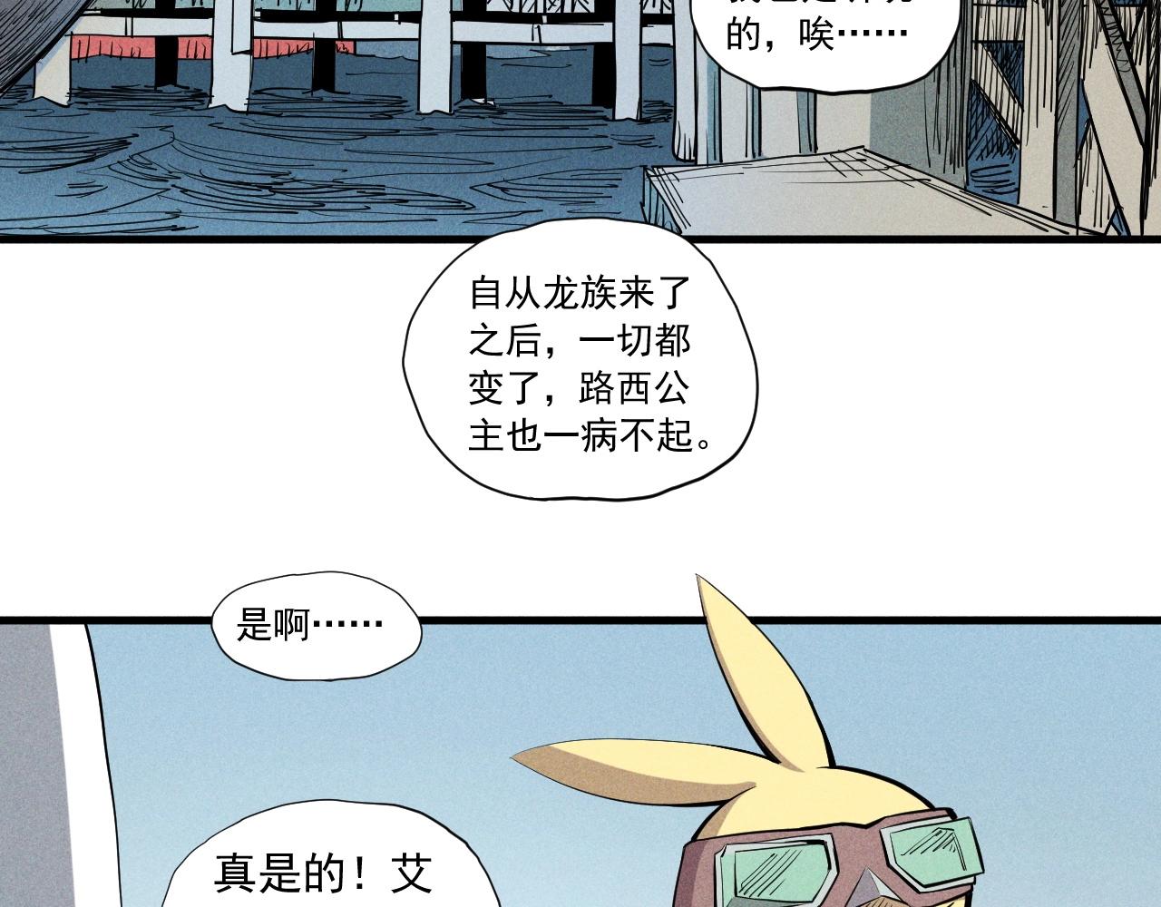 《愤怒的撒切尔》第36话 恶龙 第6页