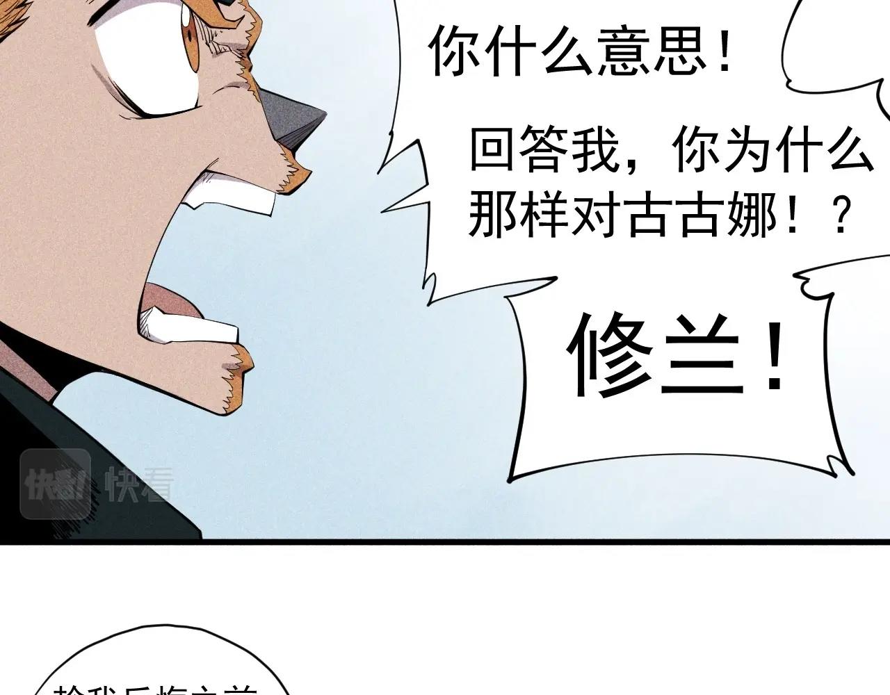 《愤怒的撒切尔》第37话 悲剧的基石 第18页