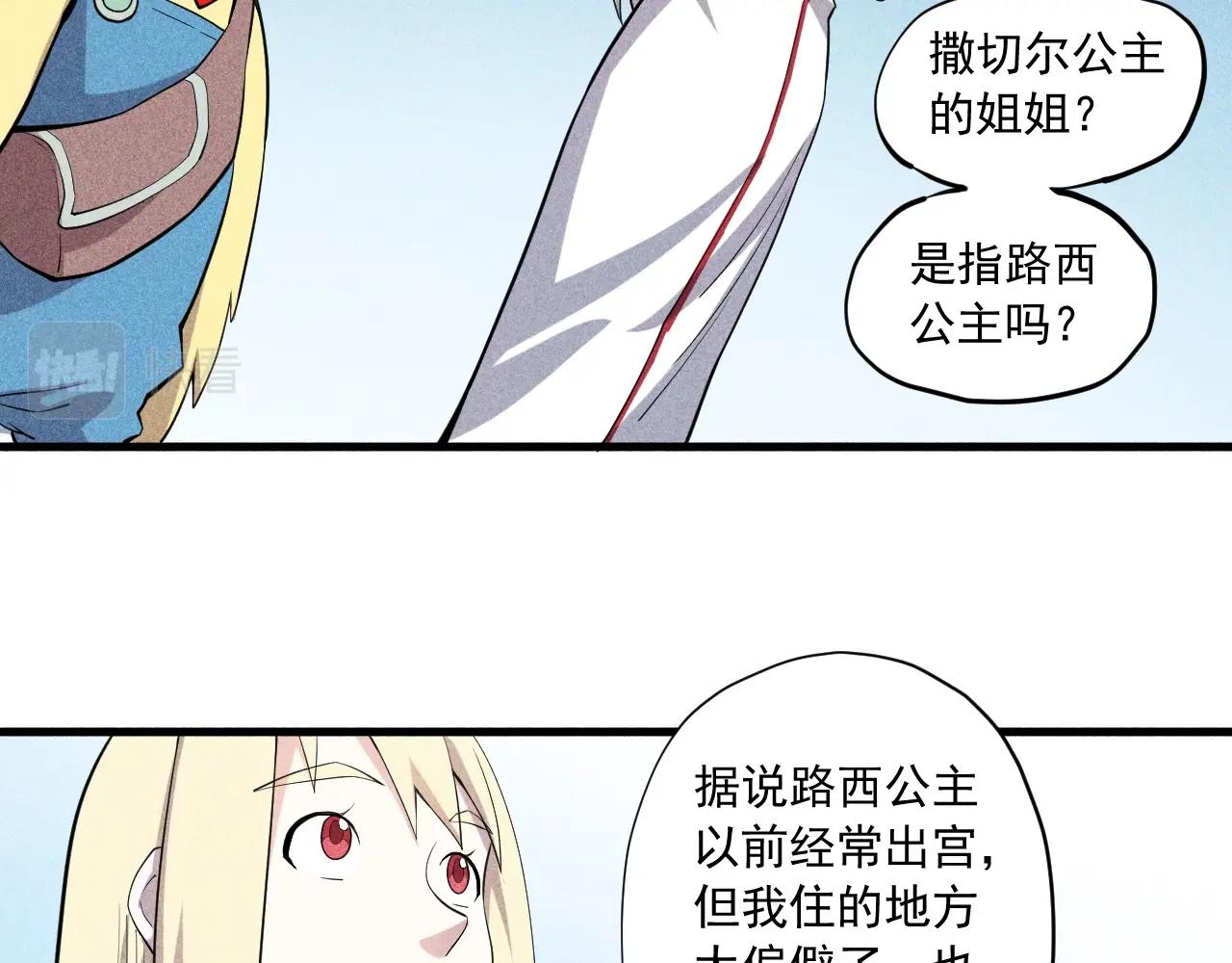 《愤怒的撒切尔》第37话 悲剧的基石 第38页