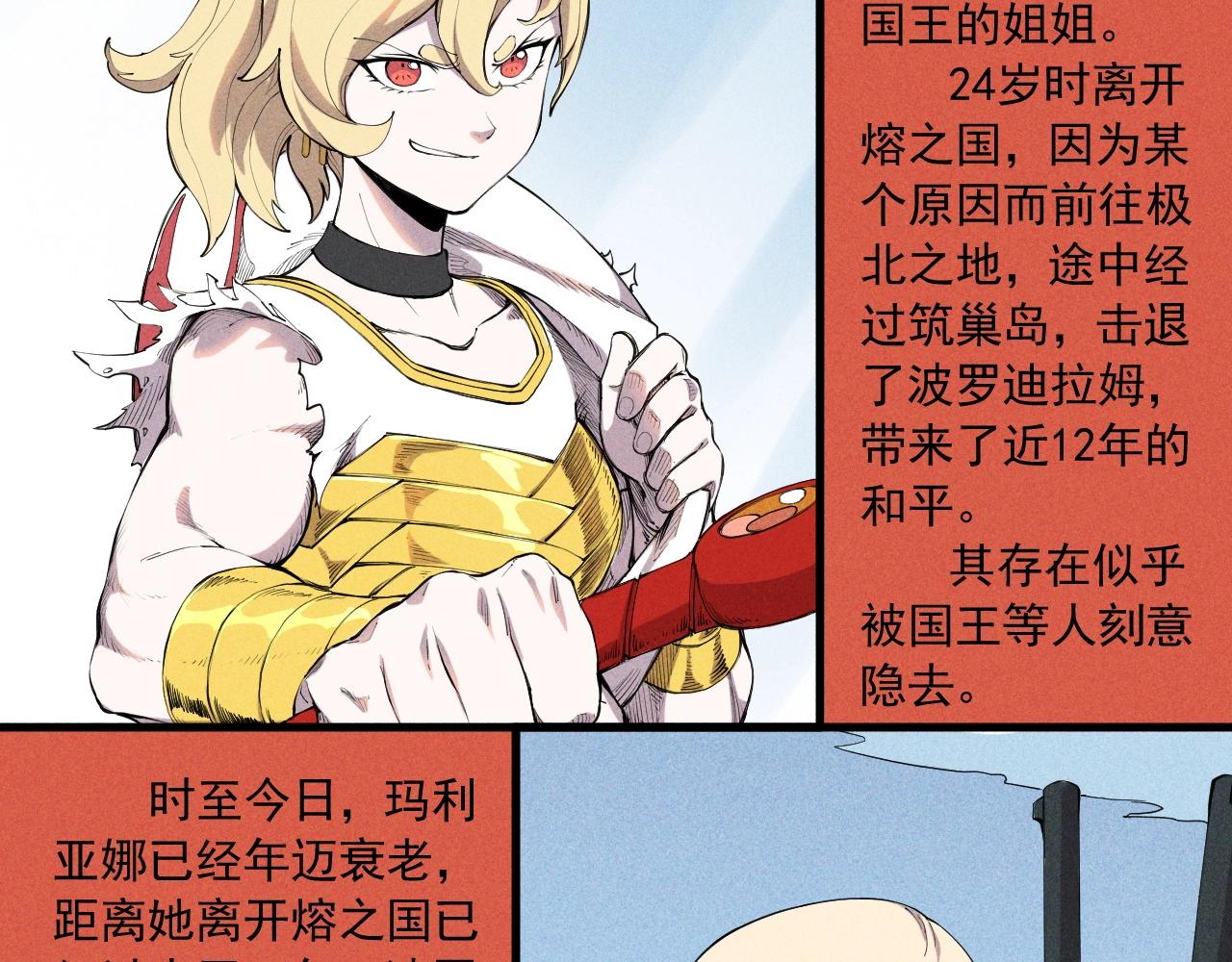 《愤怒的撒切尔》设定回 第28页