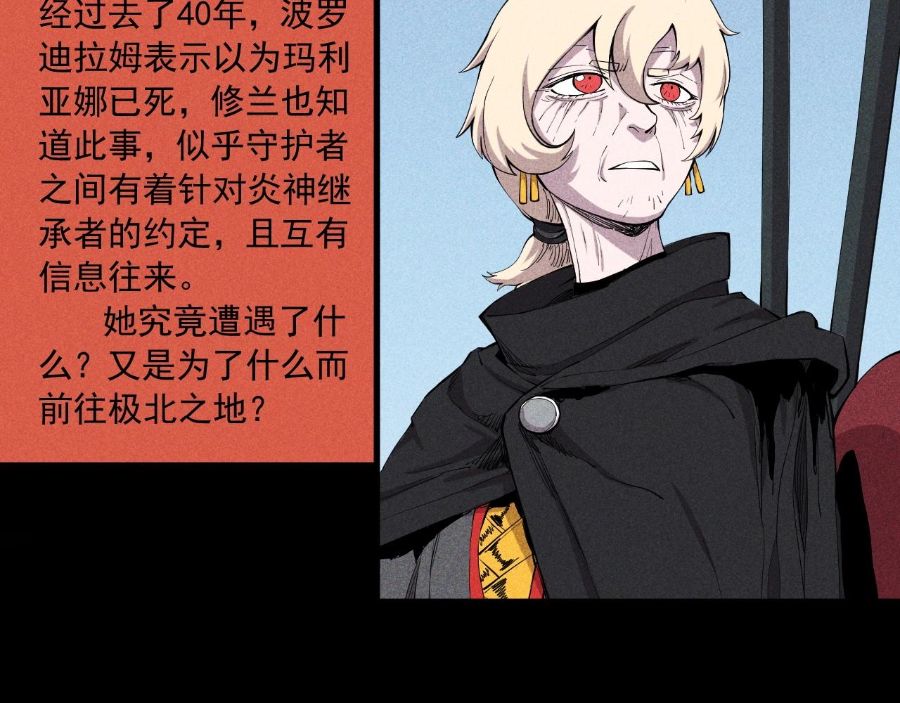 《愤怒的撒切尔》设定回 第29页