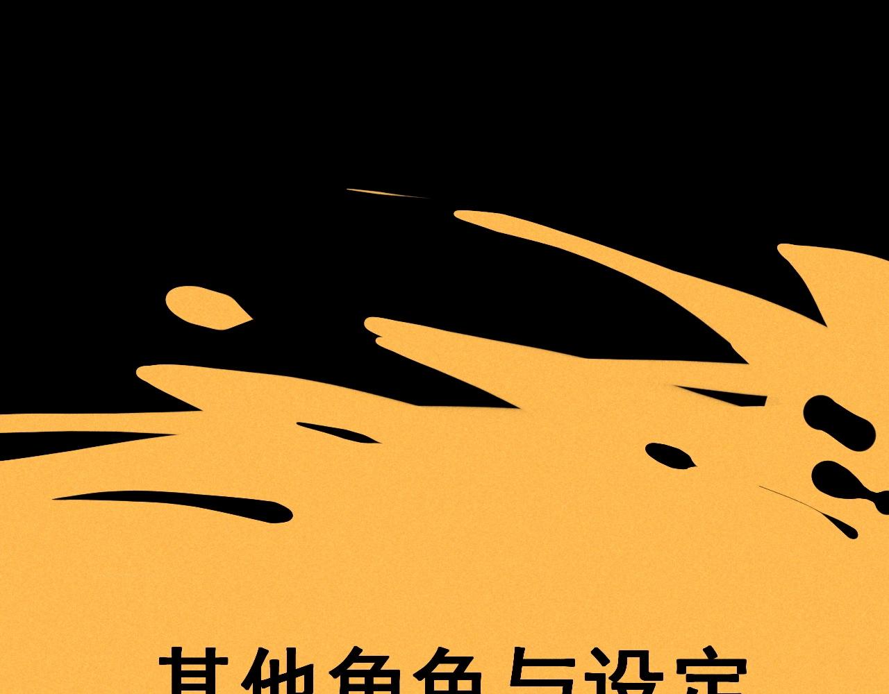 《愤怒的撒切尔》设定回 第30页