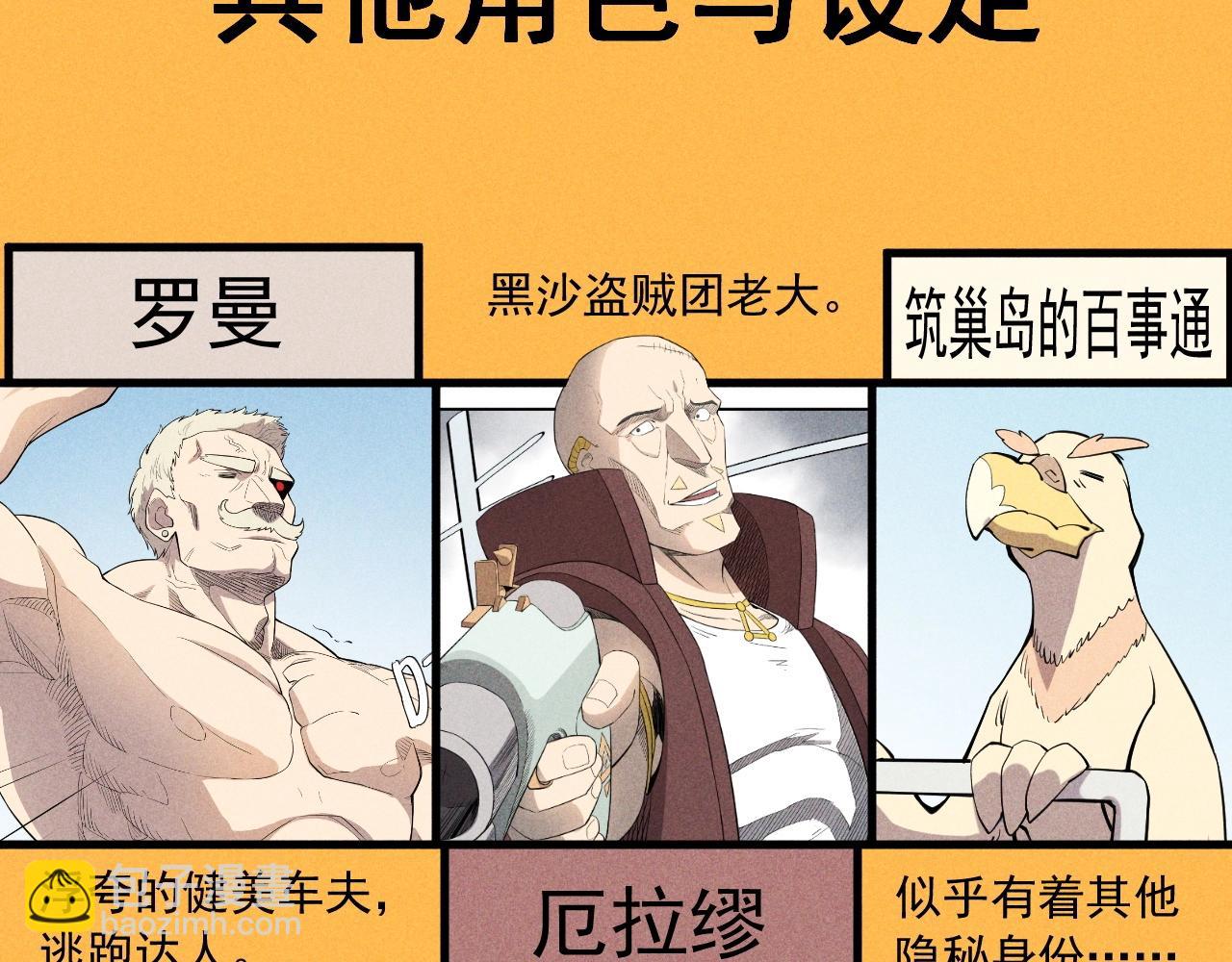 《愤怒的撒切尔》设定回 第31页