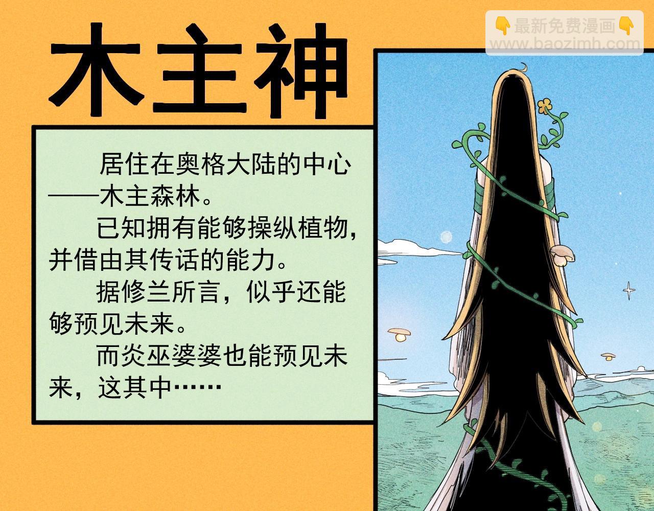 《愤怒的撒切尔》设定回 第33页