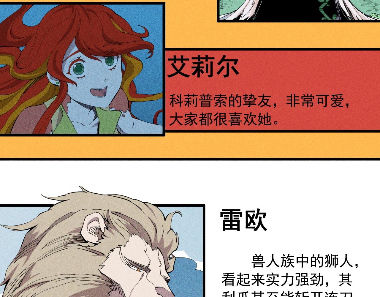 《愤怒的撒切尔》设定回 第34页