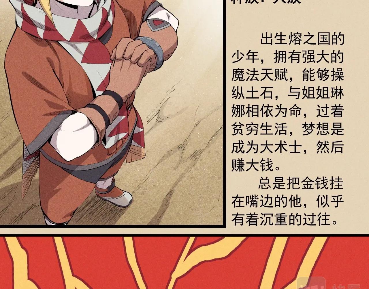 《愤怒的撒切尔》设定回 第3页
