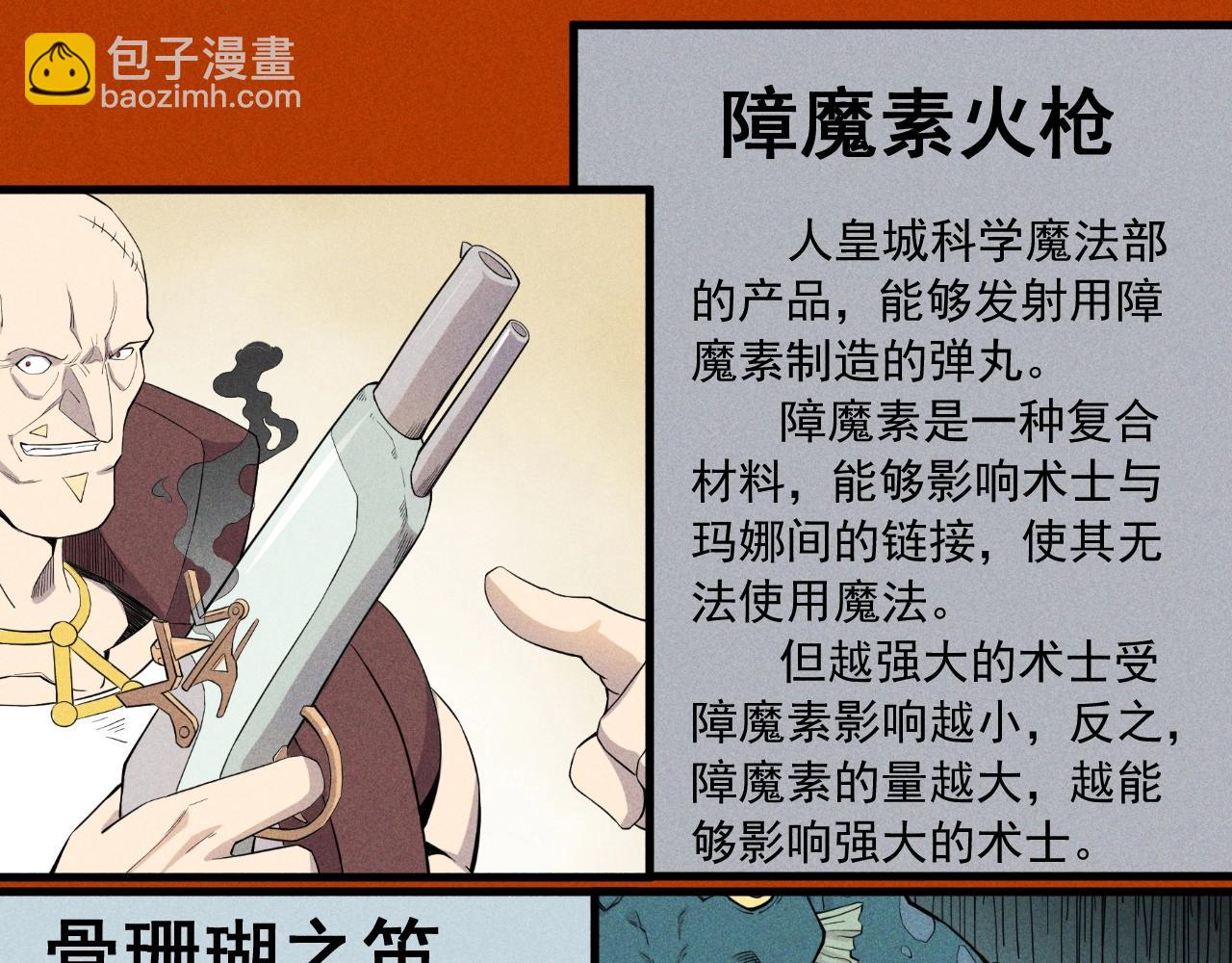 《愤怒的撒切尔》设定回 第46页