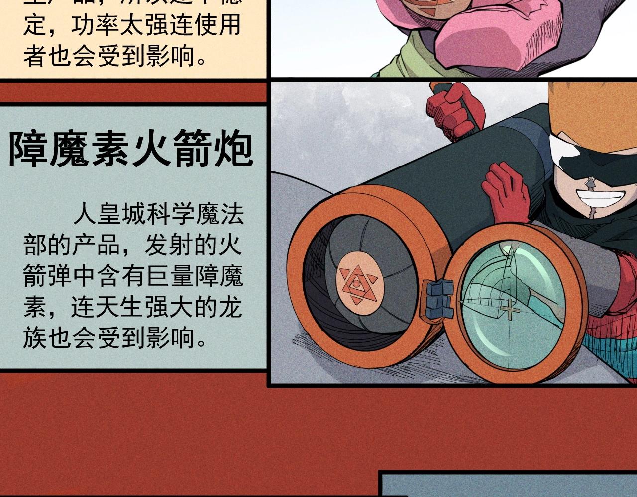 《愤怒的撒切尔》设定回 第49页