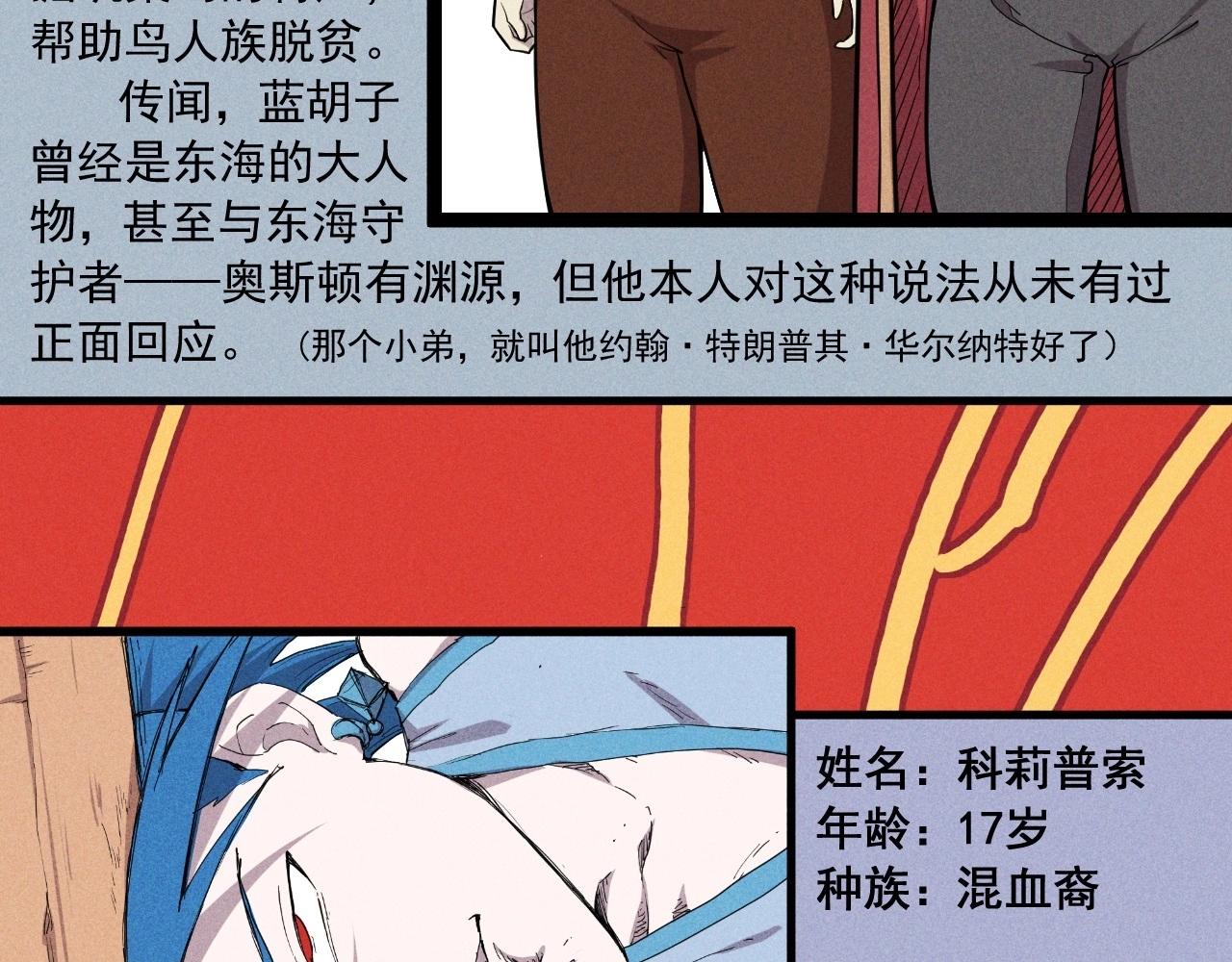 《愤怒的撒切尔》设定回 第5页