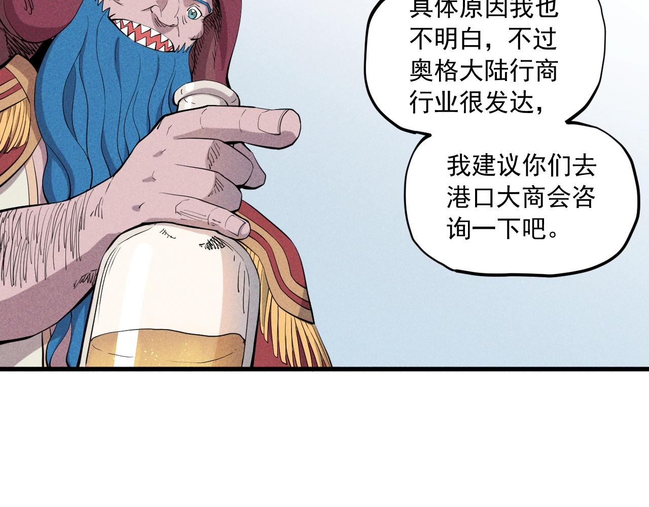 《愤怒的撒切尔》第39话 伟大的费尔南多 第12页