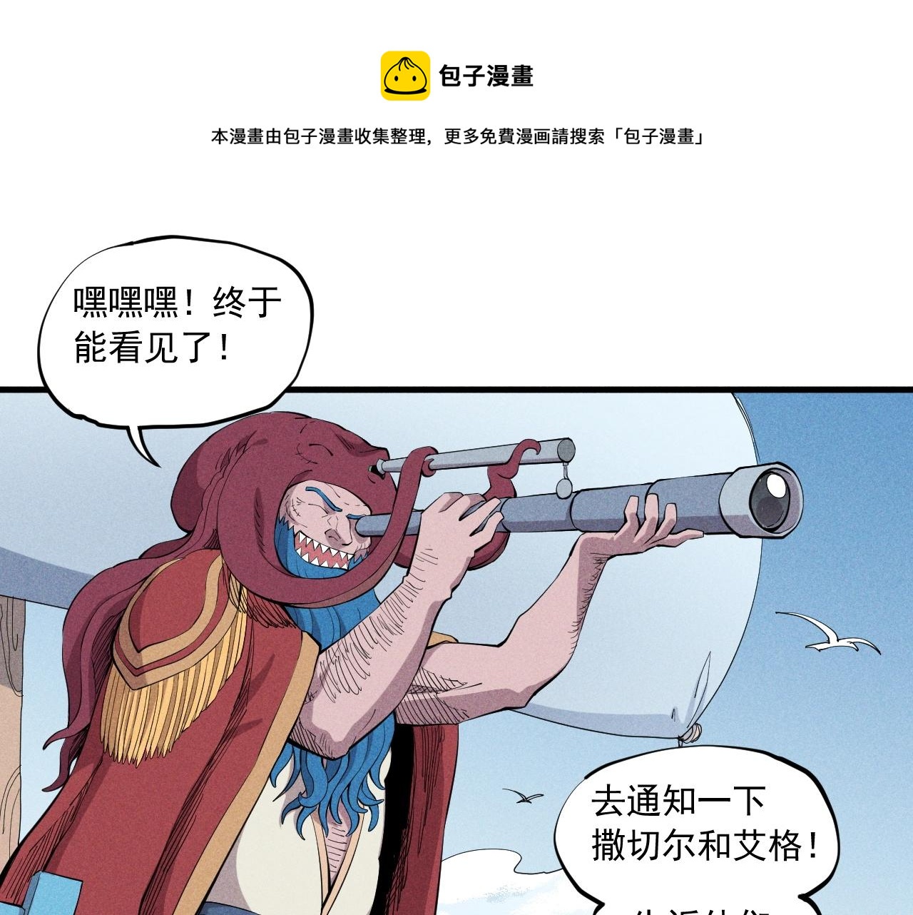 《愤怒的撒切尔》第39话 伟大的费尔南多 第1页