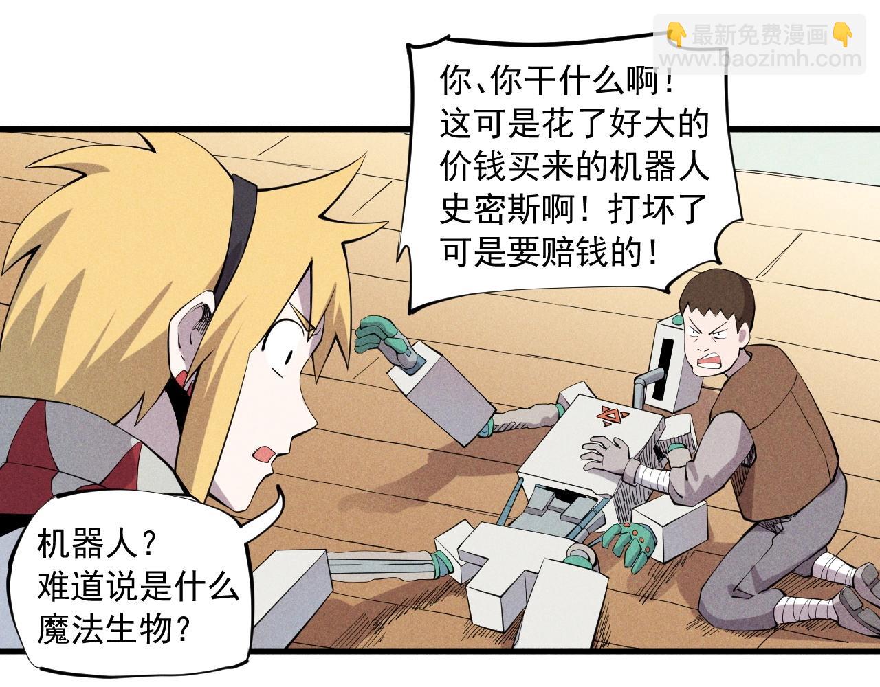 《愤怒的撒切尔》第39话 伟大的费尔南多 第20页