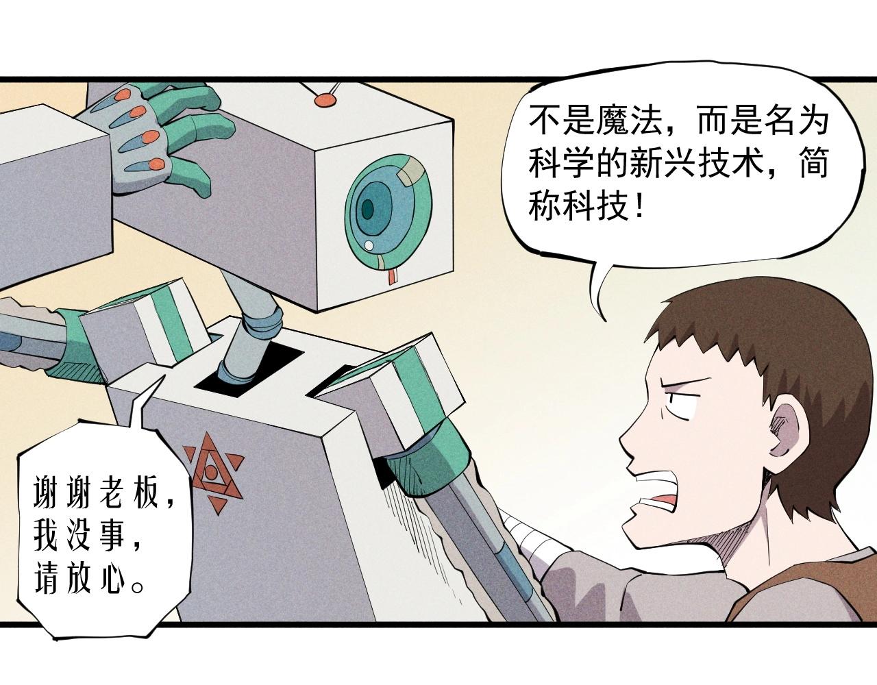 《愤怒的撒切尔》第39话 伟大的费尔南多 第21页