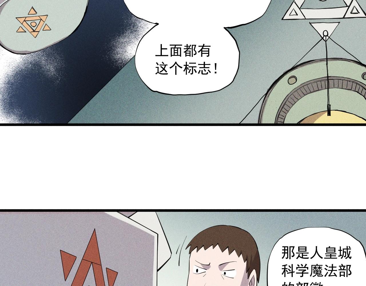 《愤怒的撒切尔》第39话 伟大的费尔南多 第23页