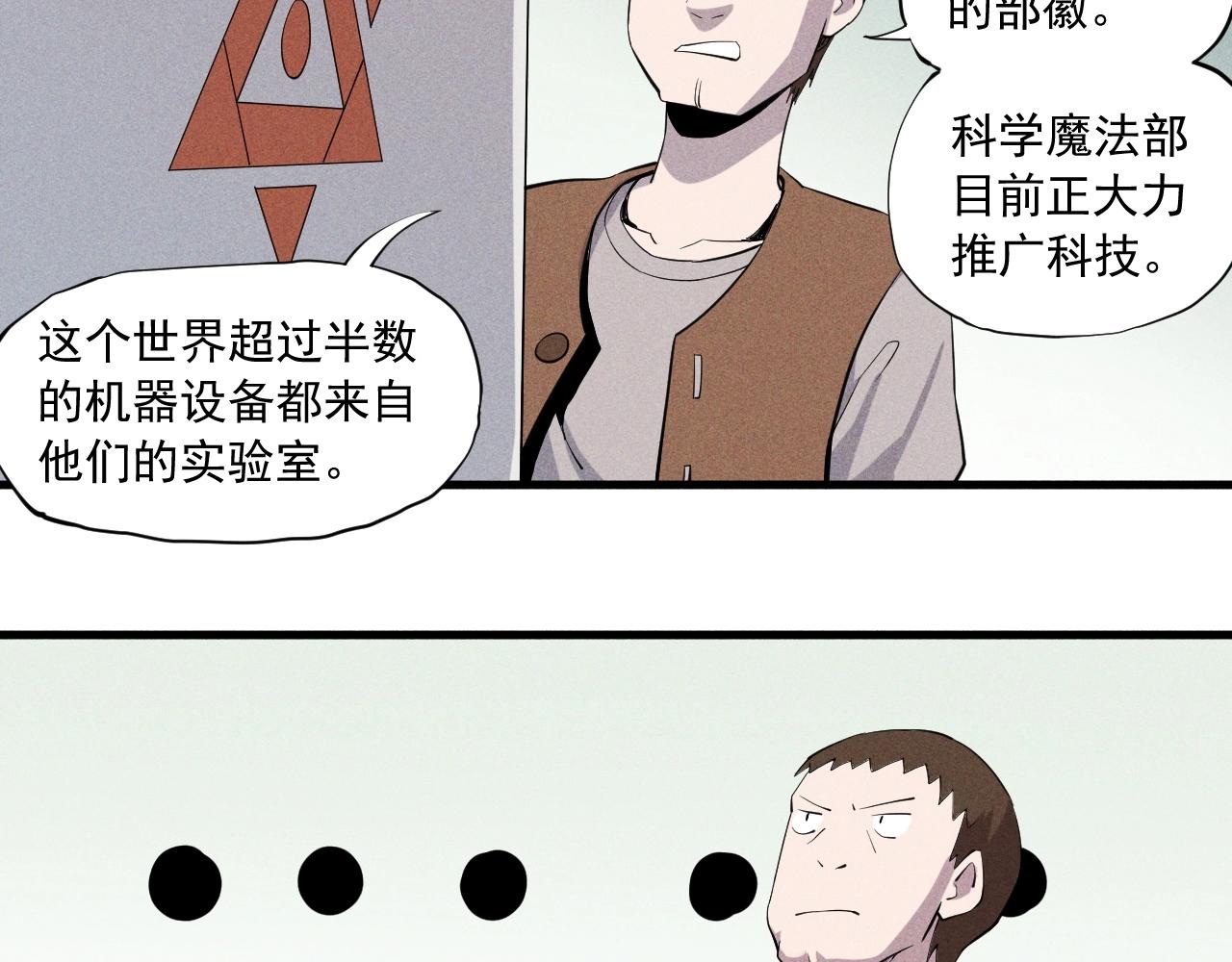 《愤怒的撒切尔》第39话 伟大的费尔南多 第24页