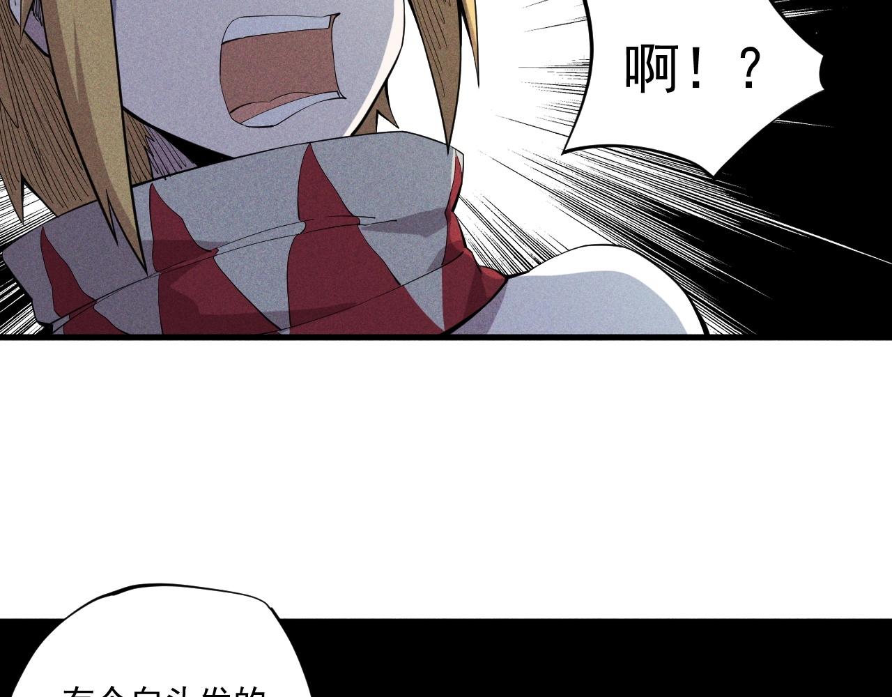 《愤怒的撒切尔》第39话 伟大的费尔南多 第27页
