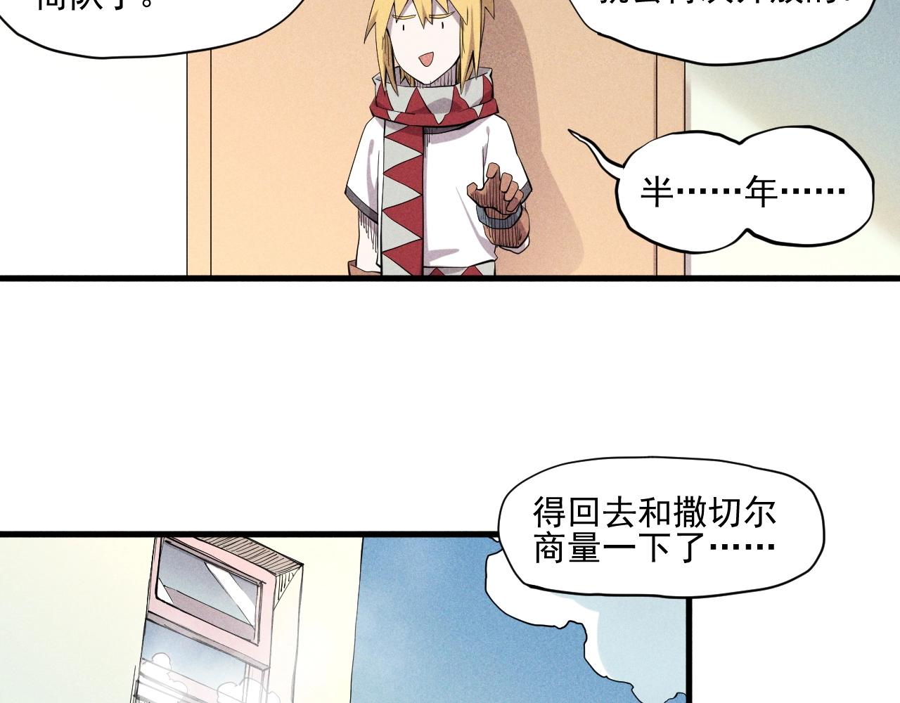 《愤怒的撒切尔》第39话 伟大的费尔南多 第30页
