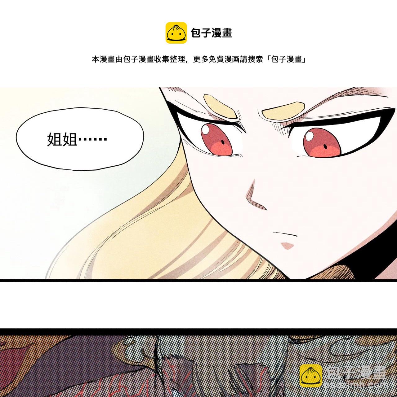 《愤怒的撒切尔》第39话 伟大的费尔南多 第34页