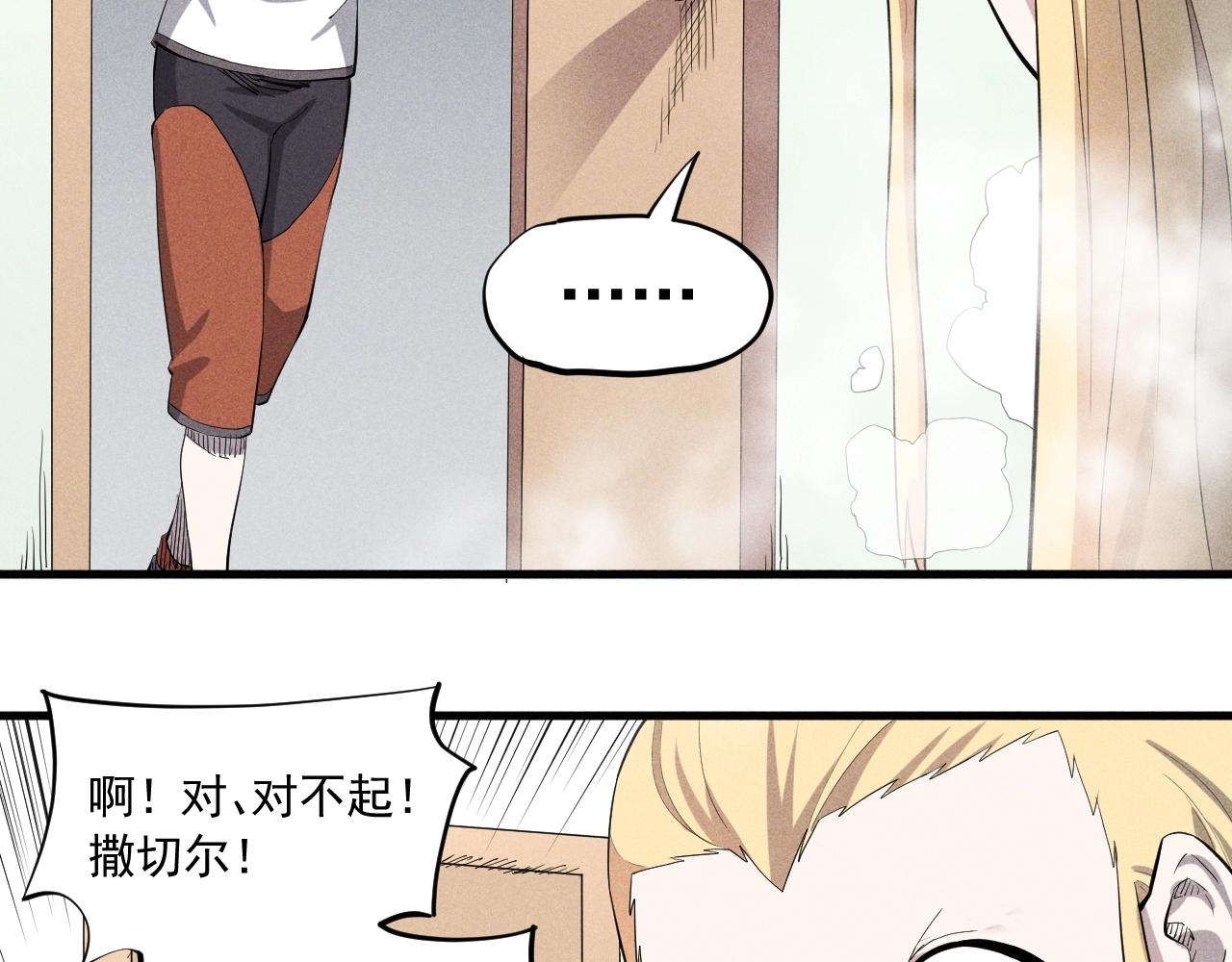 《愤怒的撒切尔》第39话 伟大的费尔南多 第43页
