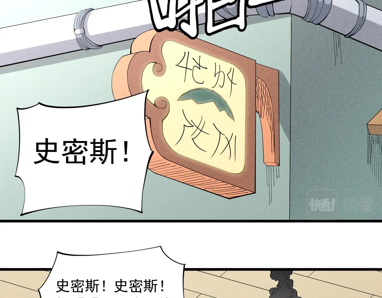 《愤怒的撒切尔》第39话 伟大的费尔南多 第48页