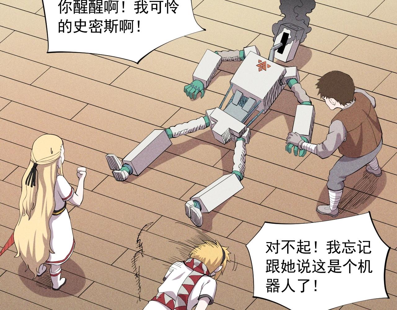 《愤怒的撒切尔》第39话 伟大的费尔南多 第49页