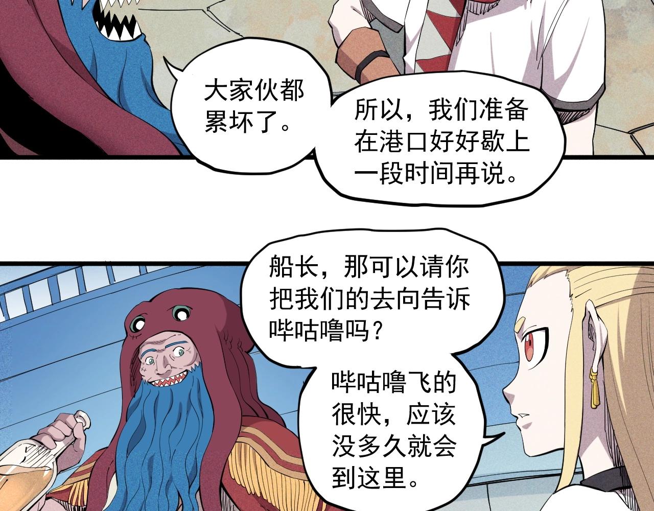 《愤怒的撒切尔》第39话 伟大的费尔南多 第9页