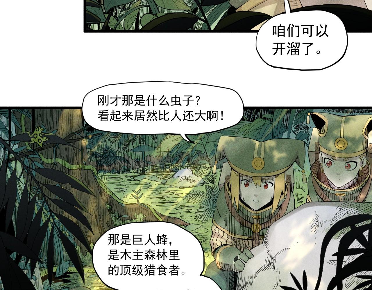 《愤怒的撒切尔》第41话 森林的下马威 第11页