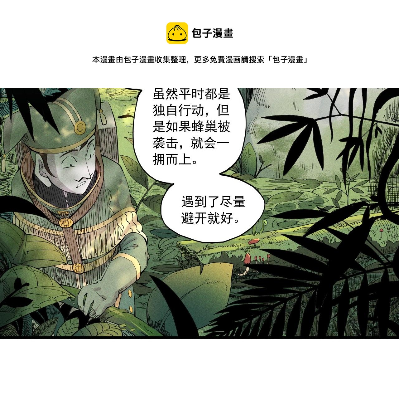 《愤怒的撒切尔》第41话 森林的下马威 第12页