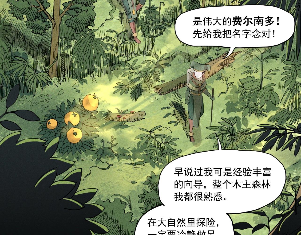 《愤怒的撒切尔》第41话 森林的下马威 第14页