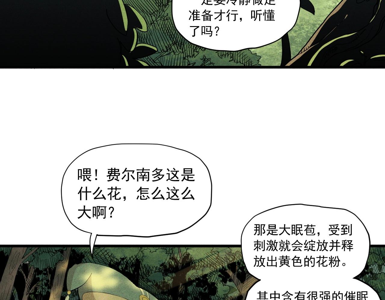 《愤怒的撒切尔》第41话 森林的下马威 第15页