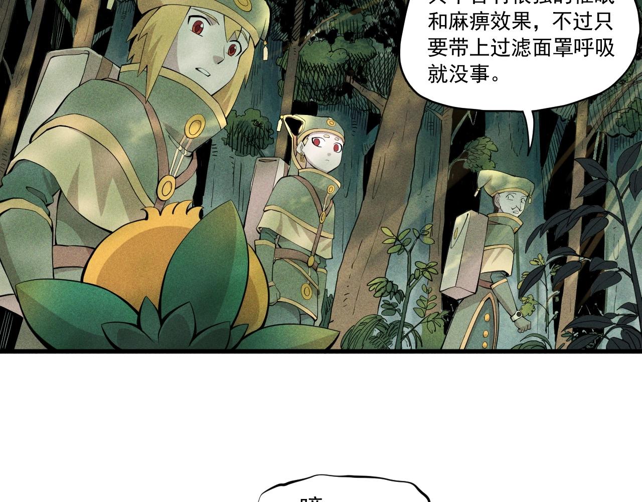 《愤怒的撒切尔》第41话 森林的下马威 第16页