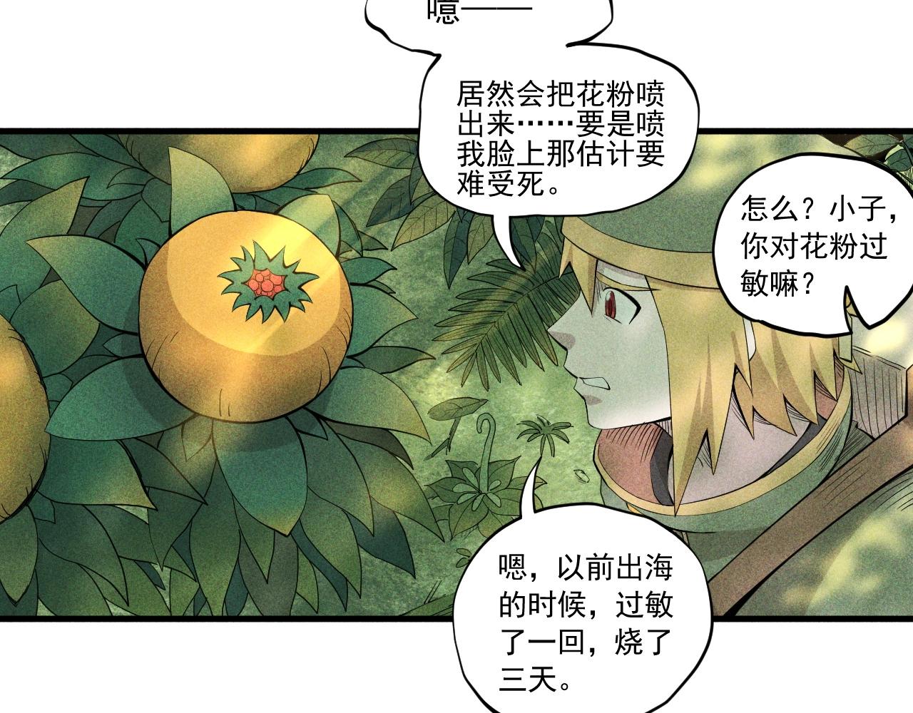 《愤怒的撒切尔》第41话 森林的下马威 第17页