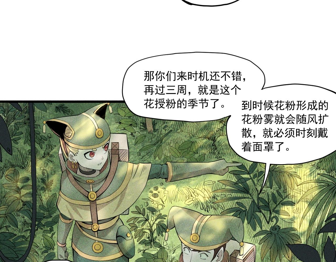 《愤怒的撒切尔》第41话 森林的下马威 第18页