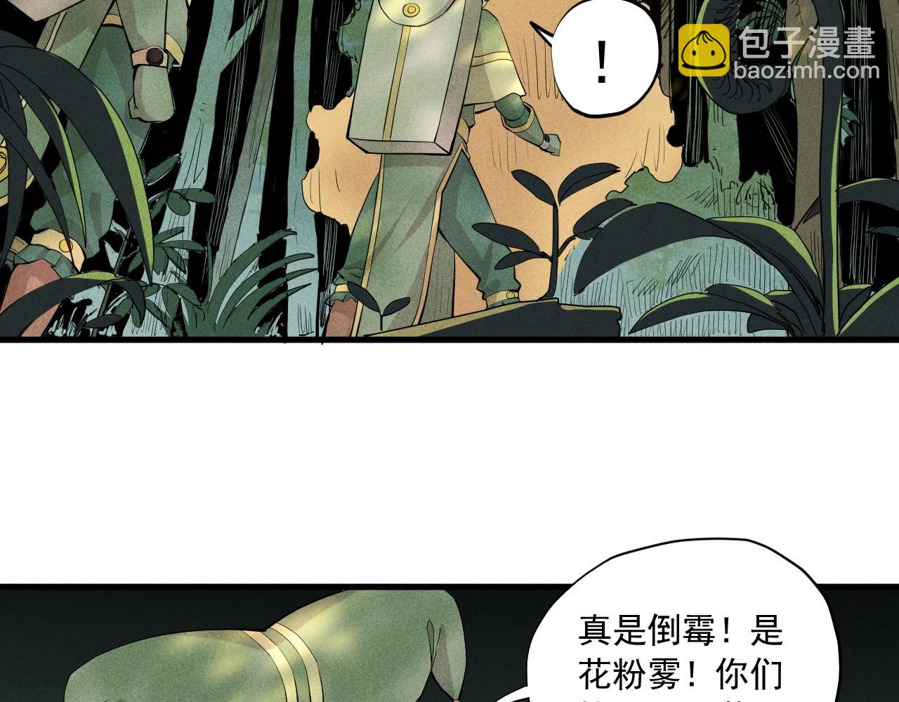 《愤怒的撒切尔》第41话 森林的下马威 第21页