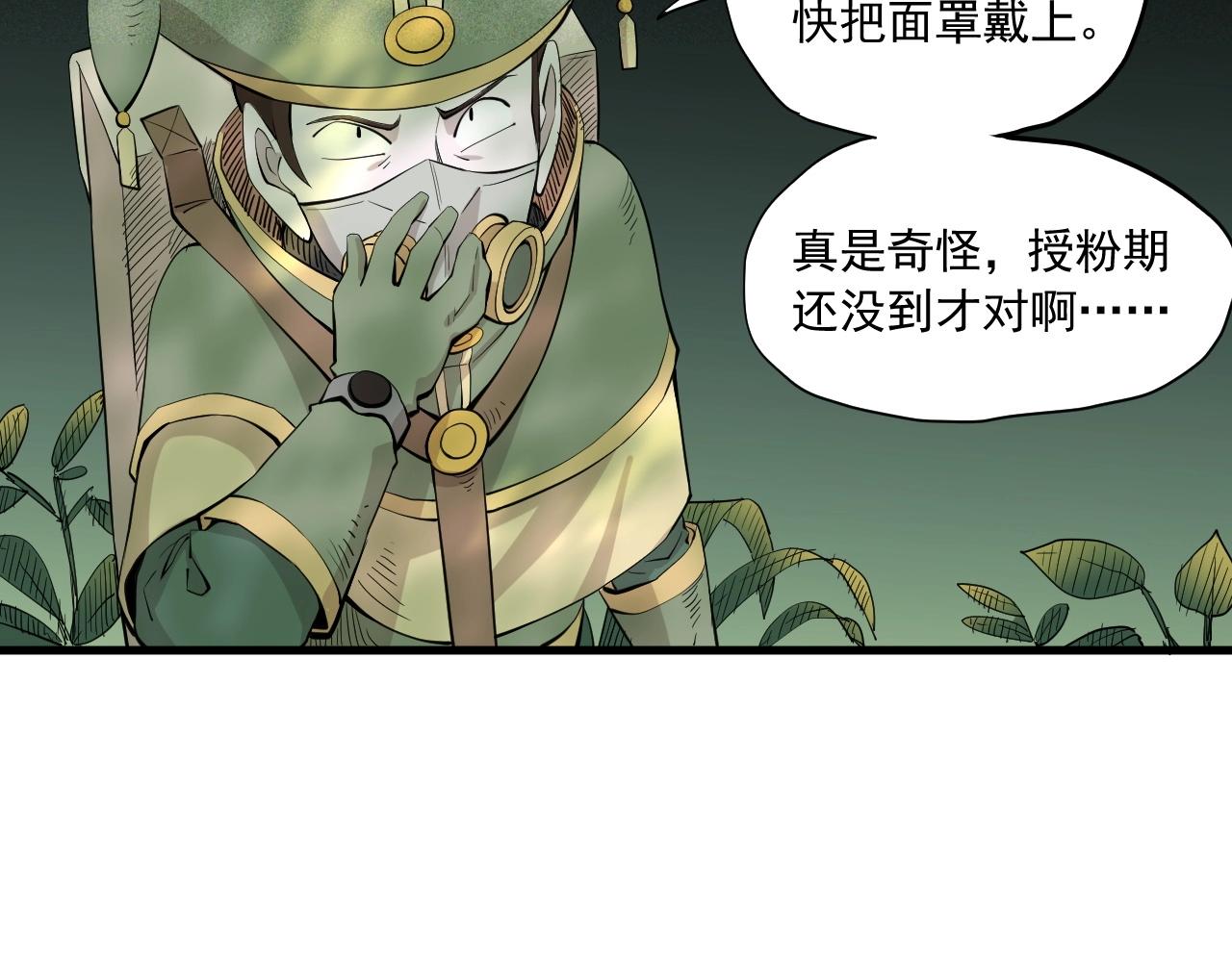 《愤怒的撒切尔》第41话 森林的下马威 第22页