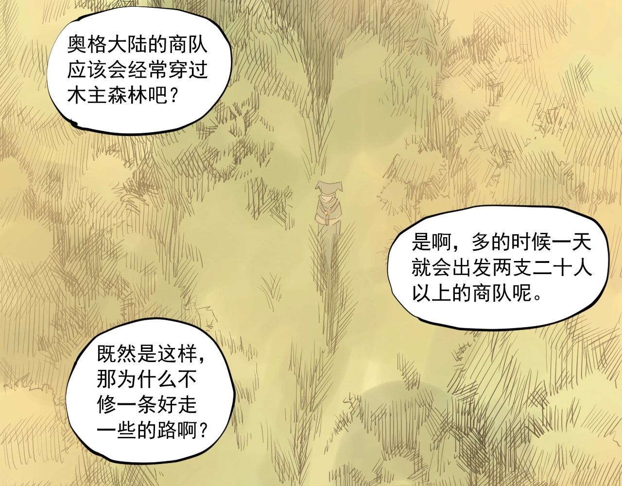 《愤怒的撒切尔》第41话 森林的下马威 第24页