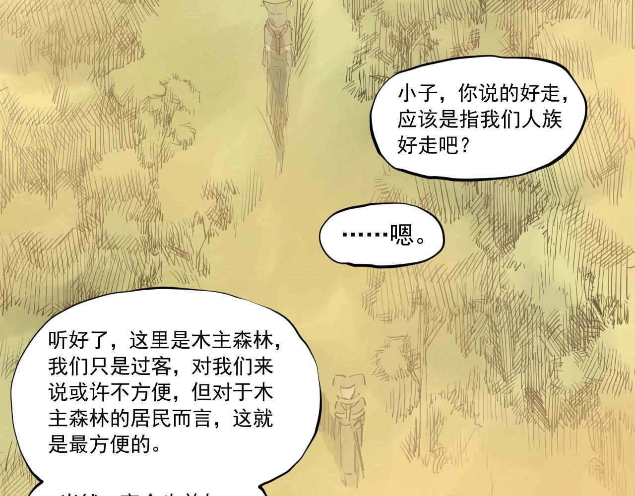 《愤怒的撒切尔》第41话 森林的下马威 第25页