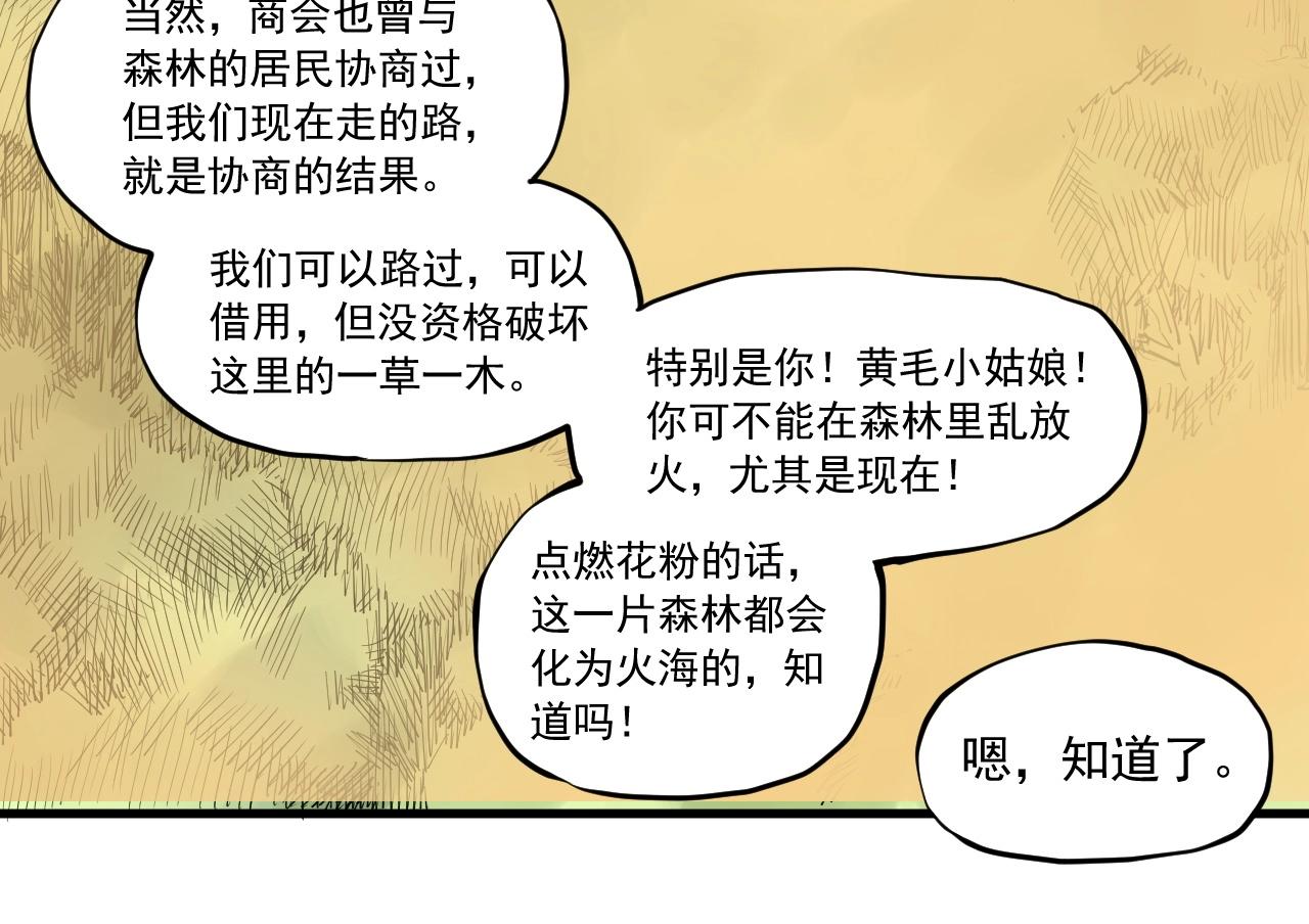 《愤怒的撒切尔》第41话 森林的下马威 第26页