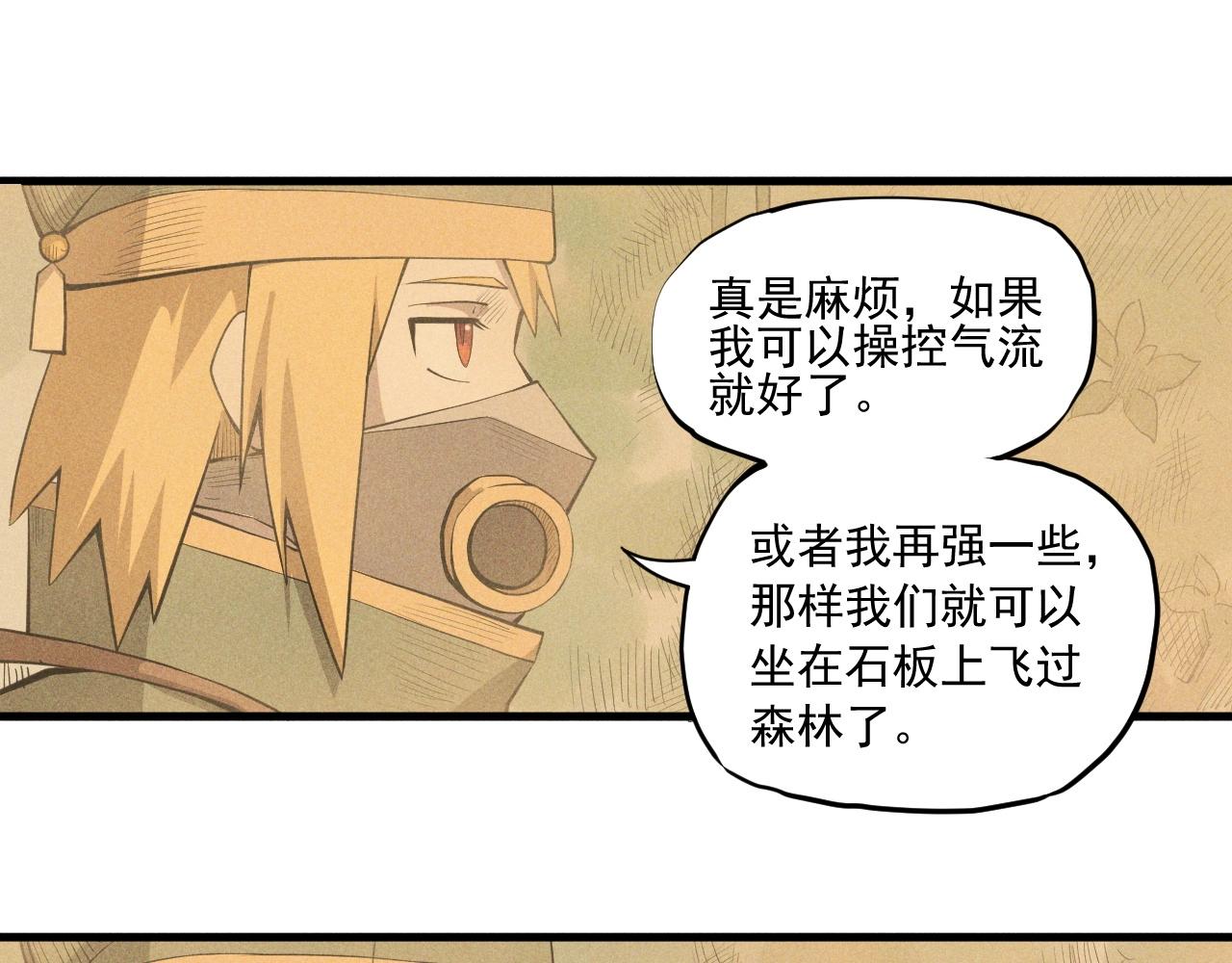 《愤怒的撒切尔》第41话 森林的下马威 第27页