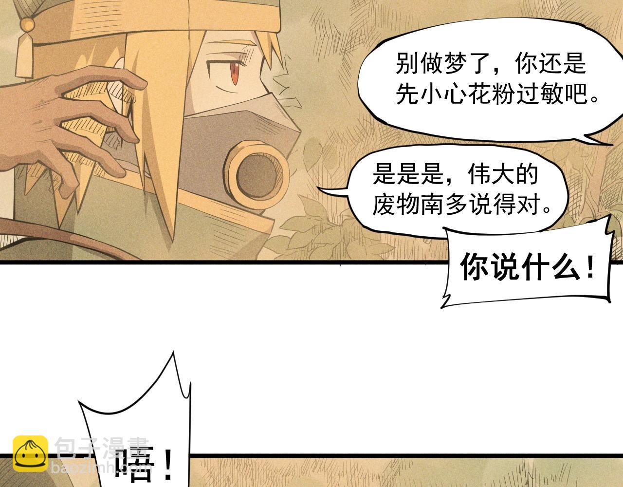 《愤怒的撒切尔》第41话 森林的下马威 第28页