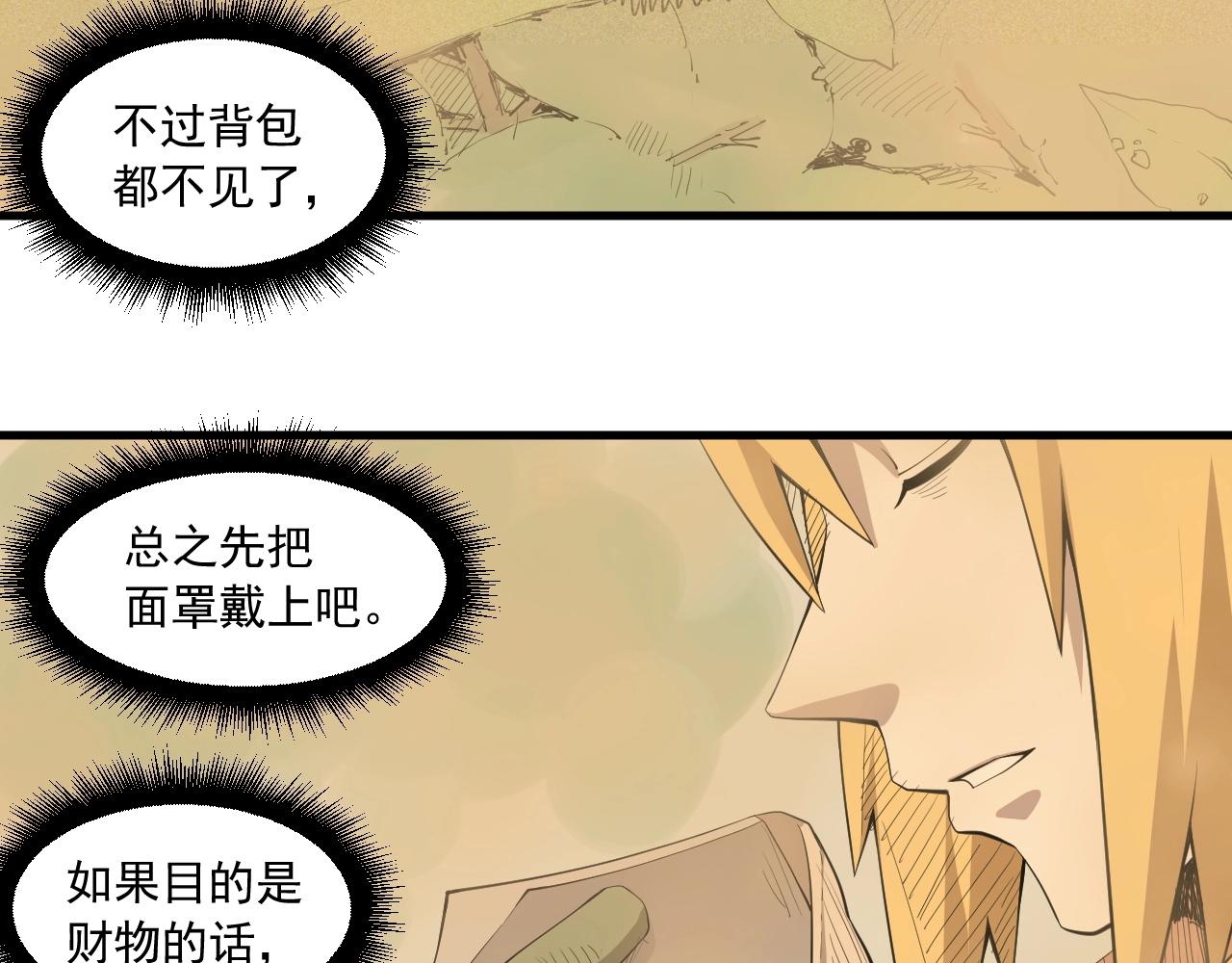 《愤怒的撒切尔》第41话 森林的下马威 第45页