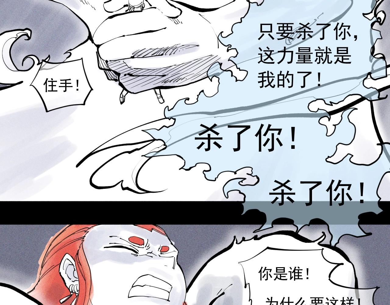 《愤怒的撒切尔》第38话 奥格大陆 第11页