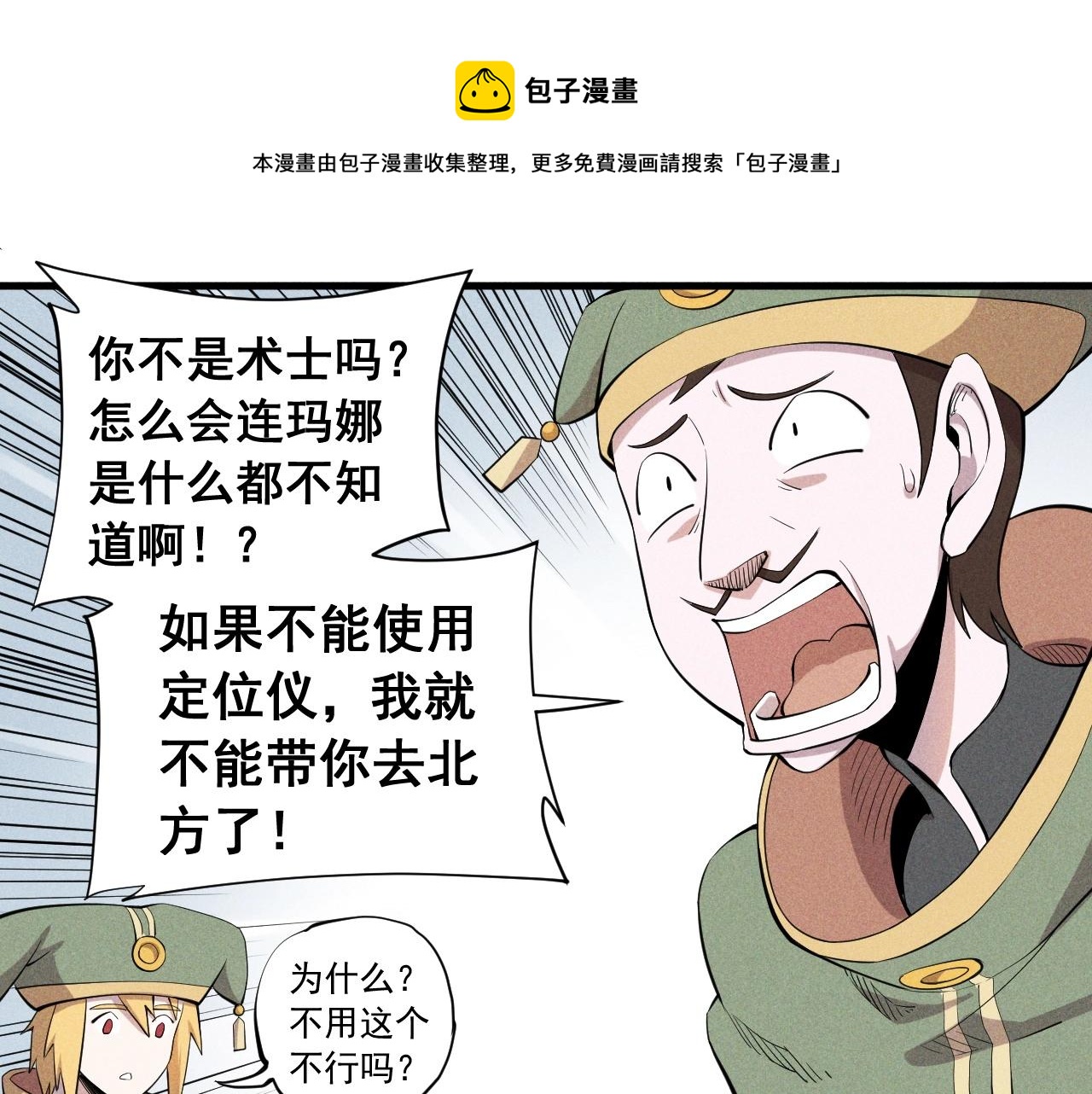 《愤怒的撒切尔》第40话 基础练习 第14页
